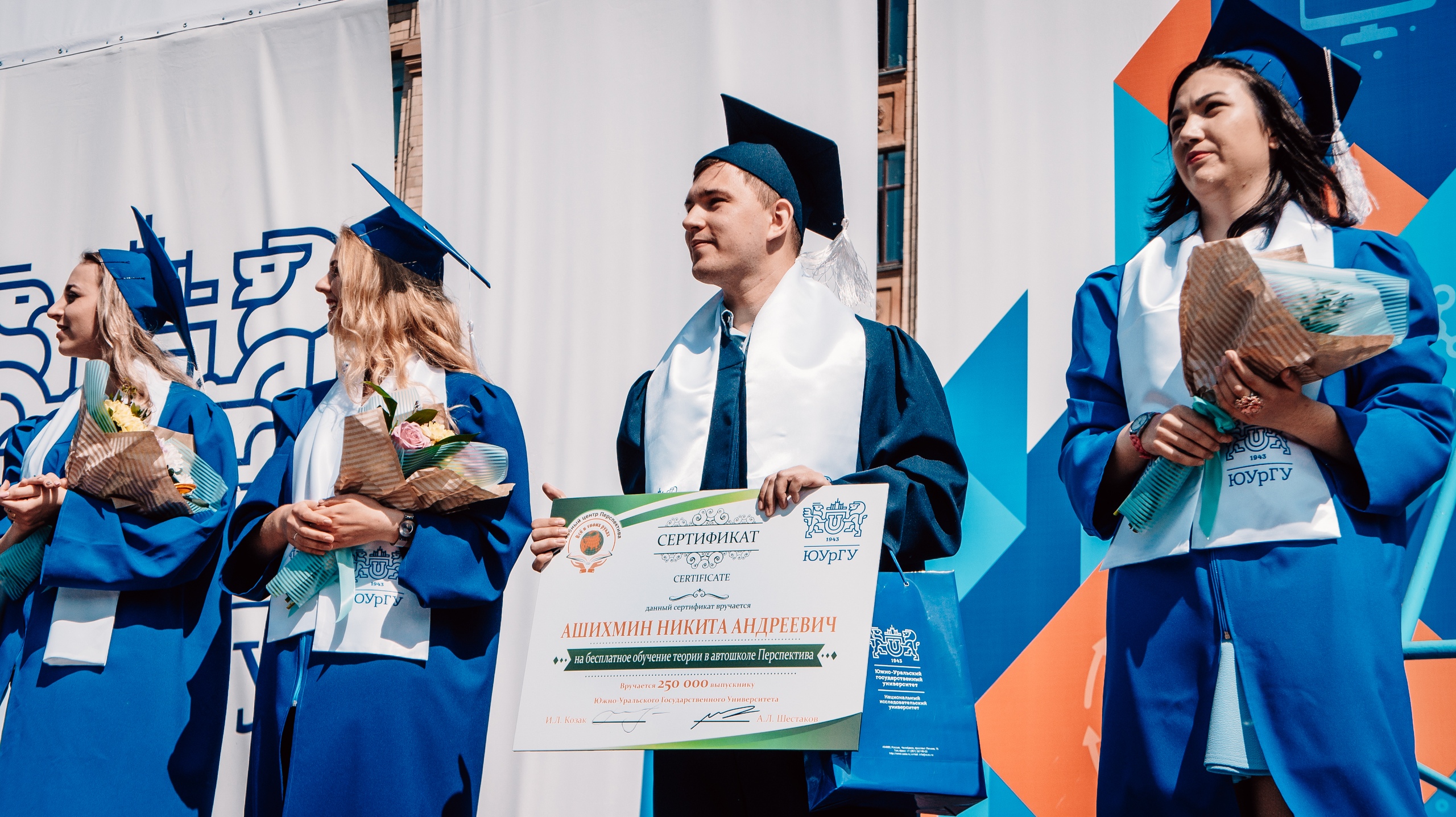 Церемония вручения дипломов ЮУрГУ — 2018